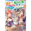 追放された転生公爵は、辺境でのんびりと畑を耕したかった 6 来るなというのに領民が沢山来るから内政無双をすることに カドカワBOOKS M-う 1-1-6