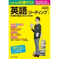 大学入学共通テスト英語リーディングの点数が面白いほどとれる本