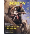 SCREEN(スクリーン) 2022年 09月号 [雑誌] 【巻頭特集】『ジュラ