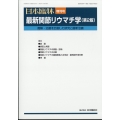 増刊日本臨床 2022年 04月号 [雑誌] 最新関節リウマチ学(