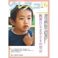 月刊クレスコ 6月号 no.255 特集=教育DXと子どもの学び