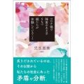 コロナ禍で障害のある子をもつ親たちが体験していること