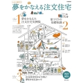 夢をかなえる注文住宅 2022-2023 別冊家庭画報