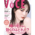増刊VOCE(ヴォーチェ) 2022年 07月号 [雑誌]