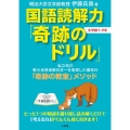 国語読解力「奇跡のドリル」小学校1・2年