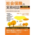 社会保険の実務相談 令和4年度