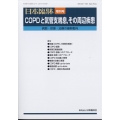 増刊日本臨床 2022年 06月号 [雑誌] COPDと気管支喘息