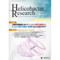 Helicobacter Research vol.26 n Journal of Helicobacter Research