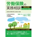 労働保険の実務相談 令和4年度