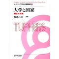 リーディングス日本の高等教育 6