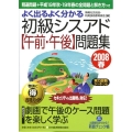 よく出るよく分かる初級シスアド午前・午後問題集 2008春