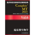 臨床検査技師国家試験解説集Complete+MT2023 V
