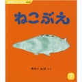 ねこぶえ おはなしチャイルド No. 568