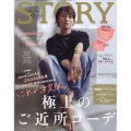STORY (ストーリー) 2022年 09月号 [雑誌]