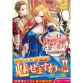 残り一日で破滅フラグ全部へし折ります 1 ざまぁRTA記録24Hr. レジーナ文庫