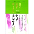 自分で奇跡を起こす方法 読むだけで人生が変わる真実の物語