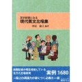 英字新聞にみる現代英文比喩集