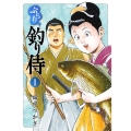ぶらり釣り侍 1巻 SPコミックス