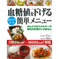 血糖値を下げる簡単メニュー