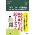 ゴルフスイング最終形 50歳・60歳・70歳でも飛距離は伸び SHINSEI Health and Sports