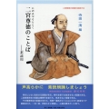二宮尊徳のことば 素読用 サムライスピリット 5
