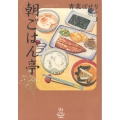 朝ごはん亭 5 思い出食堂コミックス