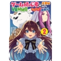 ゲーム初心者の真里姉が行くVRMMOのんびり?体験記～Meb ガンガンコミックス