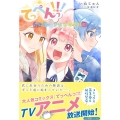 てっぺんっ!!!君に出会うための7日間