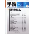 手術 2022年 07月号 [雑誌]