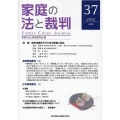 家庭の法と裁判 37号(APR 2022)