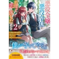 悪役令嬢と悪役令息が、出逢って恋に落ちたなら 2 名無しの精霊と契約して追い出された令嬢は、今日も令息と競い合っているようです GAノベル