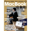 MacBook仕事術!2022 Monterey対応・最新版