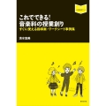 これでできる!音楽科の授業創り すぐに使える指導案・ワークシート事例集 音楽指導ブック