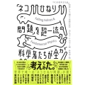 「ネコひねり問題」を超一流の科学者たちが全力で考えてみた 「ネコの空中立ち直り反射」という驚くべき謎に迫る