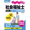 社会福祉士試験ズバリ予想問題集 2022年版 らくらく合格