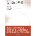会社法の基礎