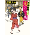 うかれ堂騒動記 恋のかわら版