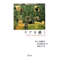 ケアを描く 育児と介護の現代小説