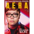 AERA (アエラ) 2022年 6/27号 [雑誌]<表紙: HIKAKIN>