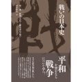 戦いの日本史 第一巻