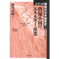シリーズ情熱の日本経営史 1