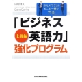 「ビジネス英語力」強化プログラム 上級編 BULATSテストもこれ一冊で万全