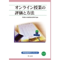 オンライン授業の評価と方法 (27)