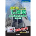 令和4年度 分野別 問題解説集 1級建築施工管理技術検定試験