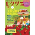 レクリエ 2022 7・8月 別冊家庭画報