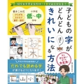 子どもの字がどんどん速くきれいになる方法