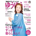 ゆうゆう 2022年 06月号 [雑誌] 特集:1今こそ、すっ