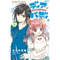 ディアバディ～きずな動物病院～ (2)