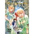 異世界国家アルキマイラ 2 最弱の王と無双の軍勢 ガンガンコミックス