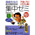 福嶋先生の基本情報技術者集中ゼミ 午後・アルゴリズム編 20